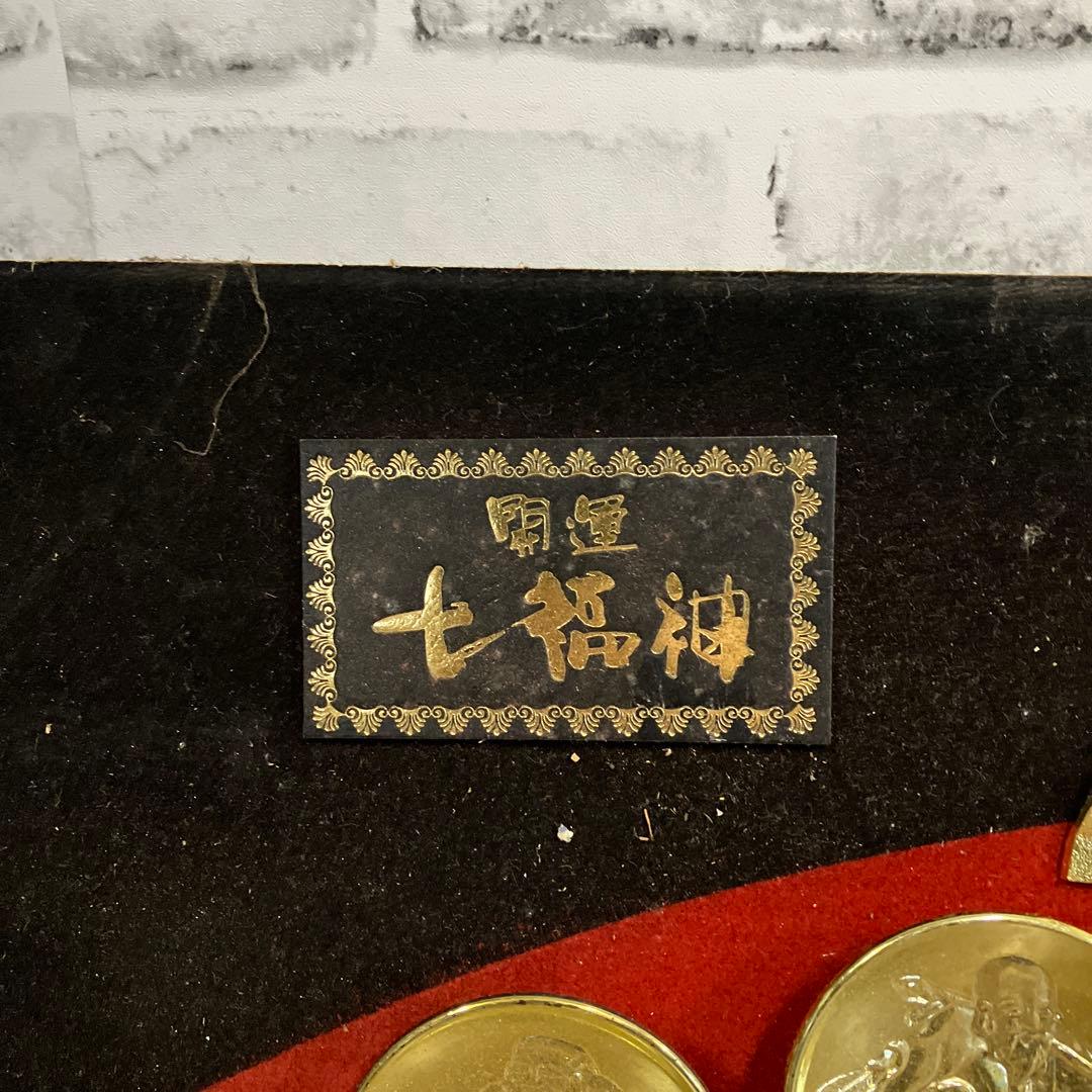 開運 縁起物 七福神 オブジェ 宝船 金杯 飾り 壁掛け 置き物 昭和レトロ