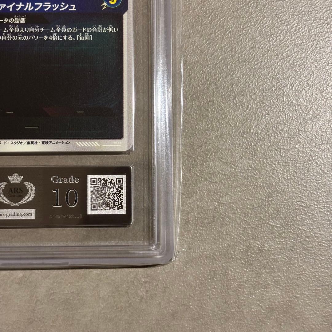 【世界に7枚ARS10】ベジータGDR SDVTB-004 プレバン限定