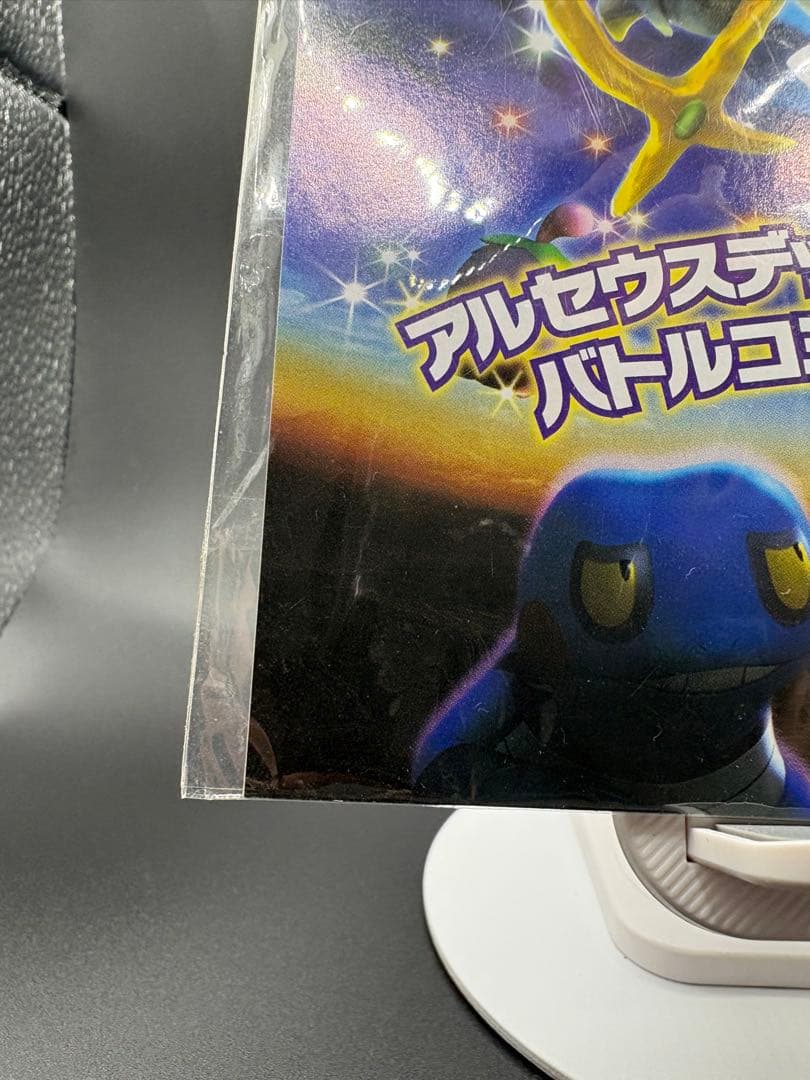 ポケモンカード　アルティメットゾーン & 攻略BOOKセット　未開封プロモ