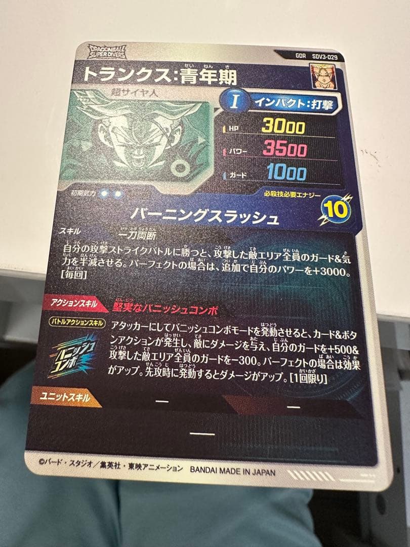 そ*く様 SDV3-029 トランクス 青年期 GDR