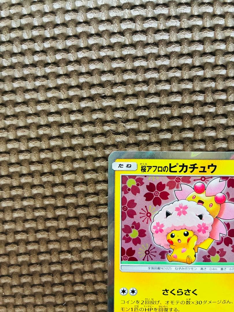 ピカチュウ トレーディングカード 60HP