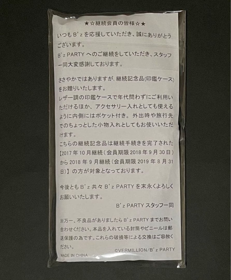 B'z レトロキーホルダー(美品・おまけ付き)