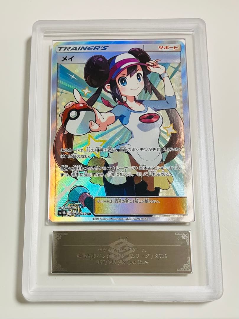 メイ SR SM11b ドリームリーグ 067/049 ARS10 鑑定書有り