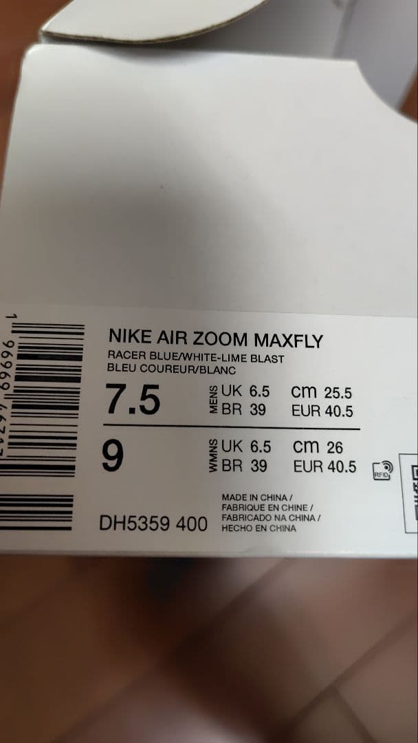 NIKE MAxfly 25.5 cm 新品未使用品 付属品付き