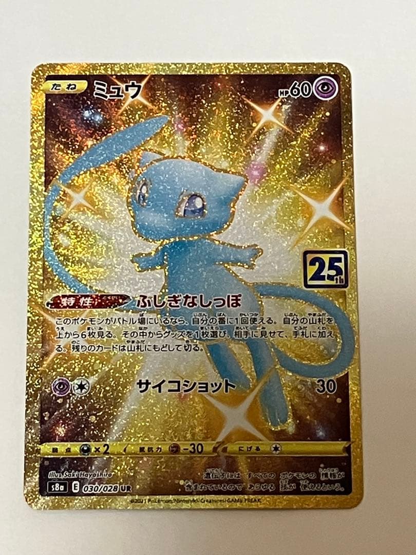 【美品】ミュウ UR 25th ANNIVERSARY COLLECTION