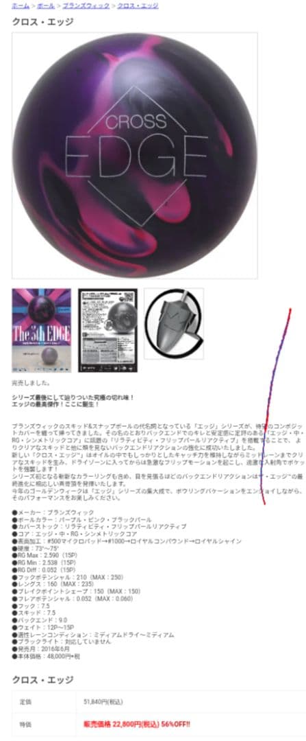 ブランズウィック クロスエッジ15ポンド BHあり