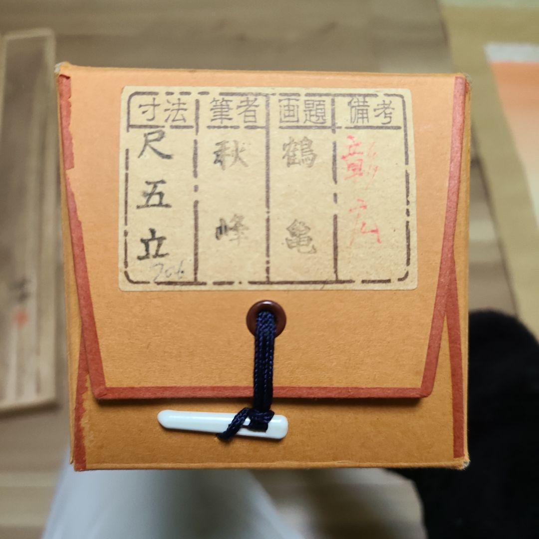 白鶴 掛軸