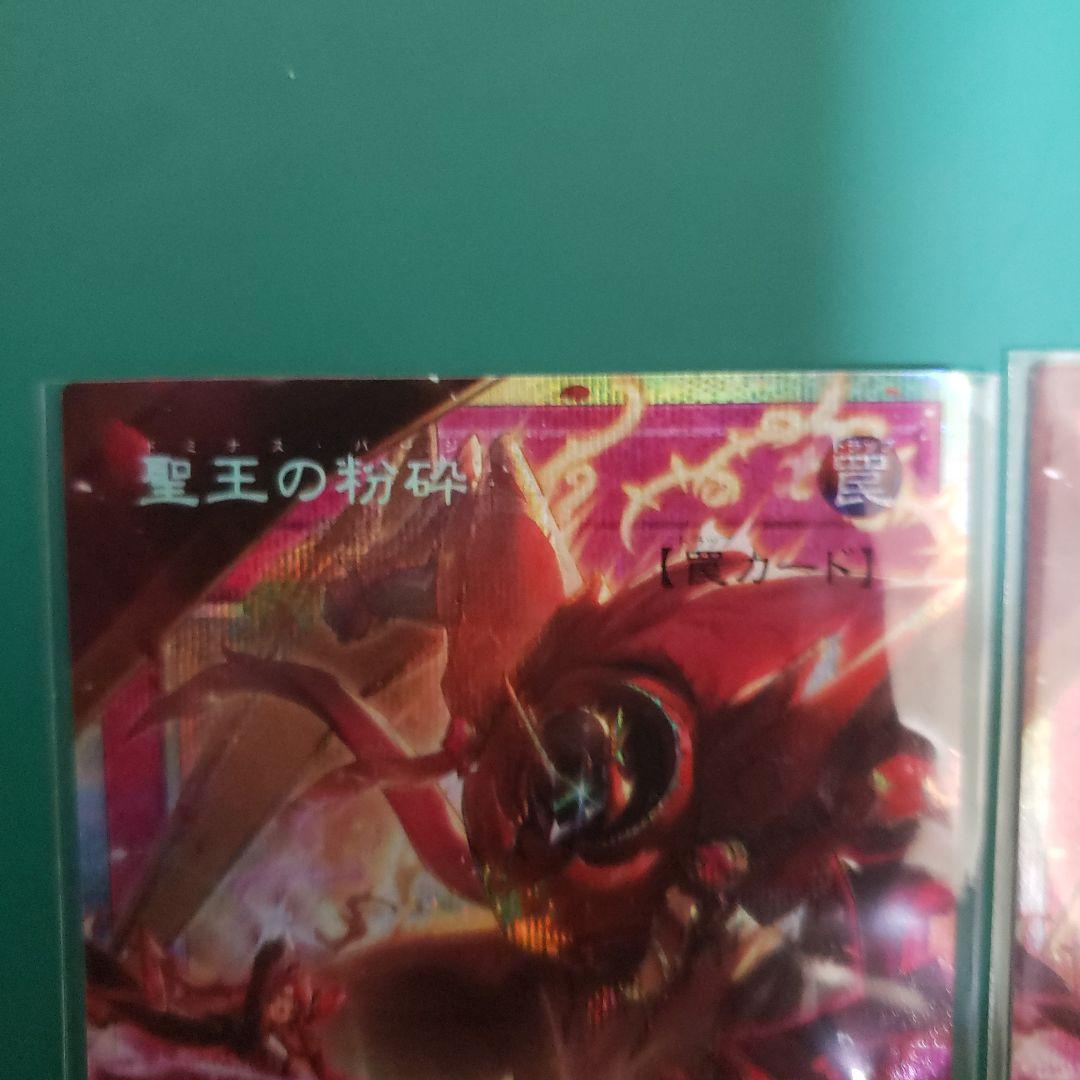 遊戯王 聖王の粉砕 ドミナスパージ オーバーフレーム プリズマ