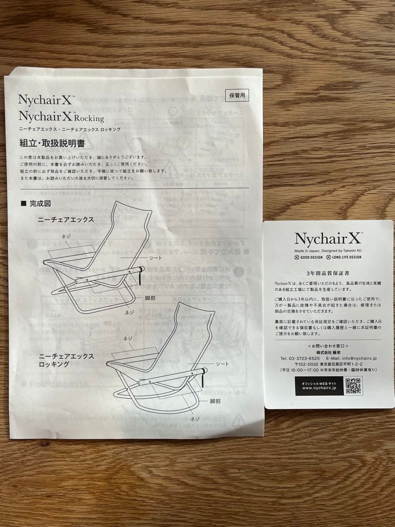 NychairX ニーチェアエックス ロッキング 折りたたみ式