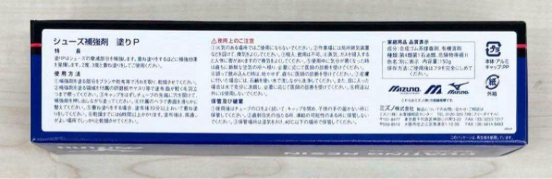値下げ‼️MIZUNO ミズノ コーティングするレジン　業務用　シューズ補強材