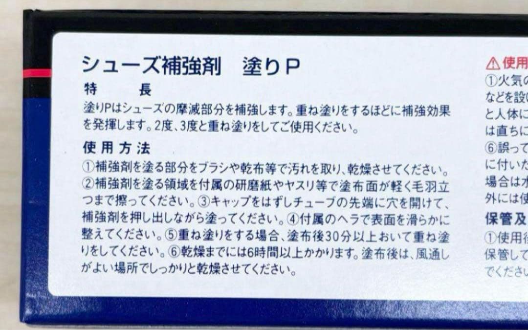 値下げ‼️MIZUNO ミズノ コーティングするレジン　業務用　シューズ補強材
