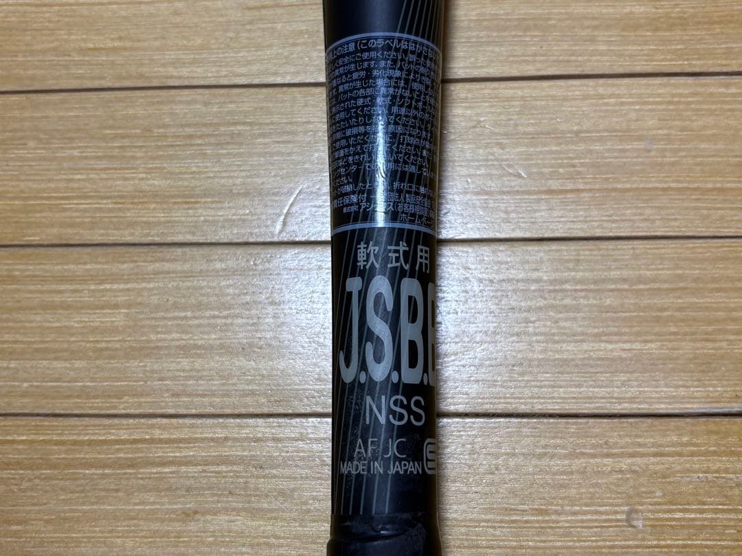 バーストインパクト 83cm 複合 バット BURSTIMPACT 83センチ