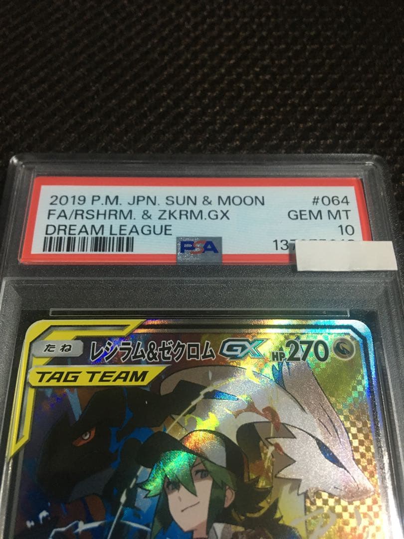 フォローで割引！ ポケモンカード PSA10 レシラム＆ゼクロムＧＸ SM11b