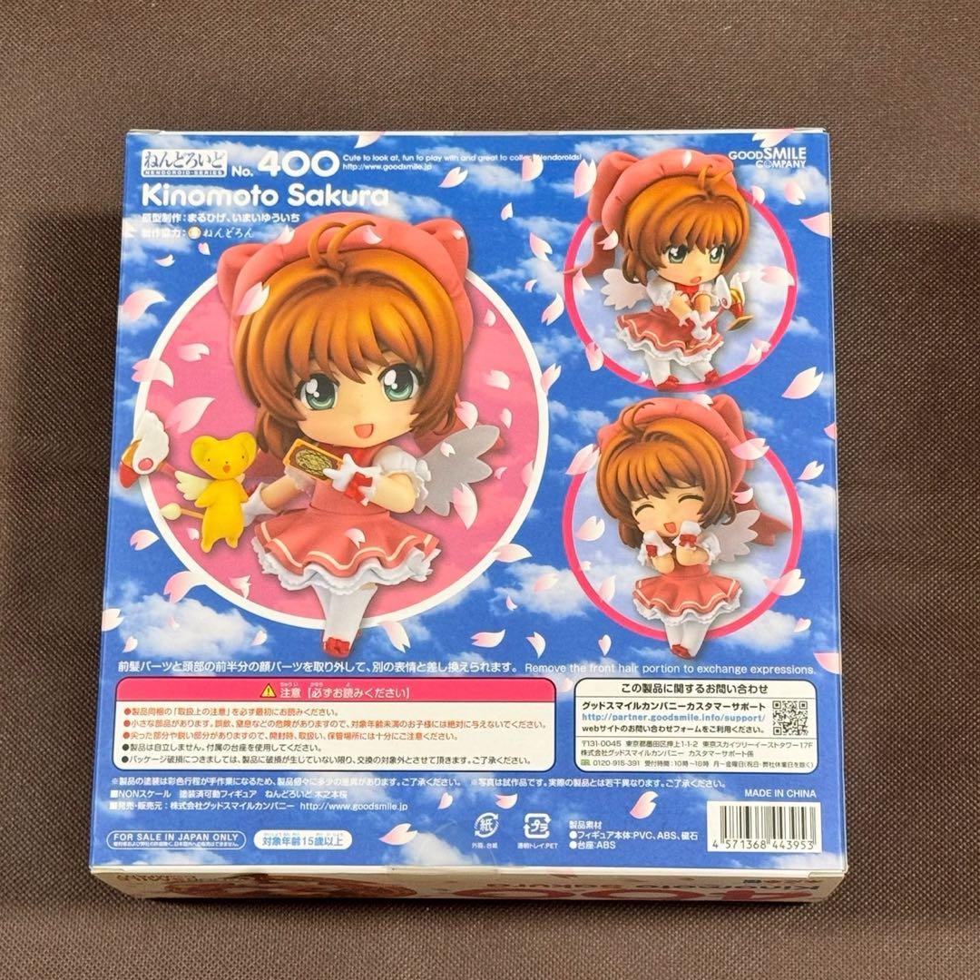 カードキャプターさくら ねんどろいど 木之本桜400 2014年 初版