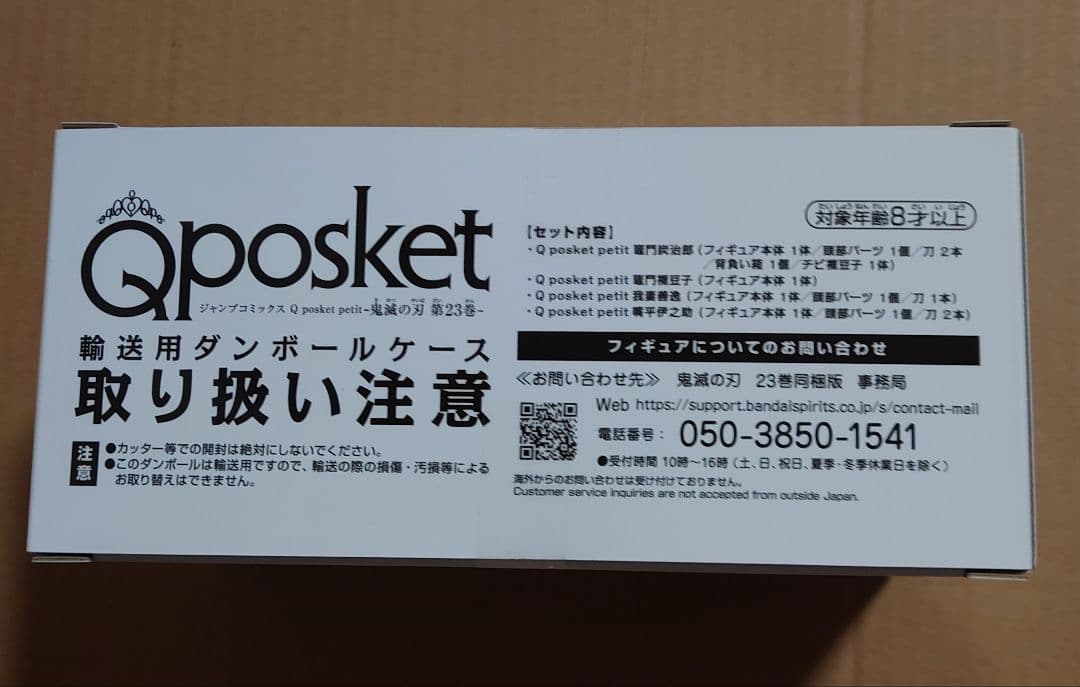 鬼滅の刃 Qposket petitフィギュア まとめ売り