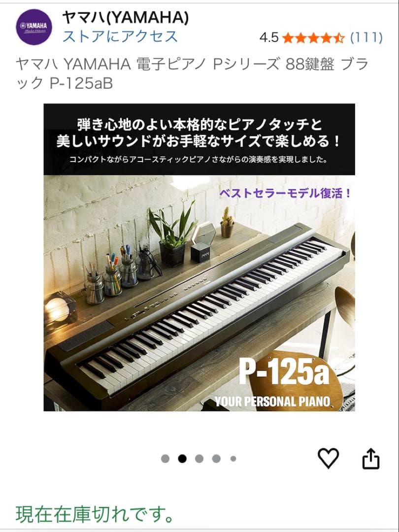 Yamaha P-125a デジタルピアノ