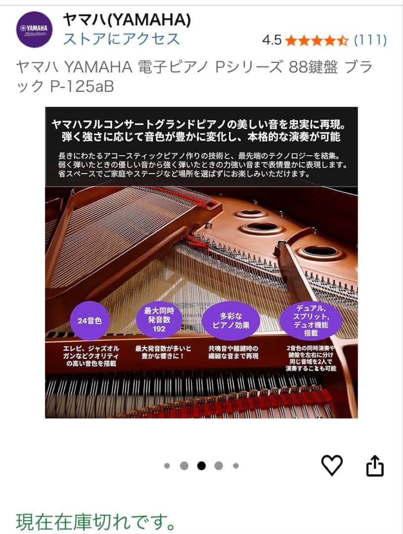 Yamaha P-125a デジタルピアノ