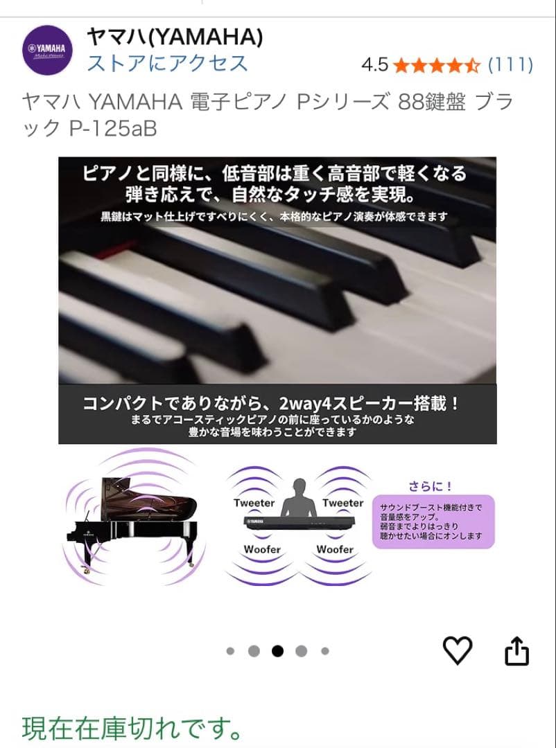 Yamaha P-125a デジタルピアノ
