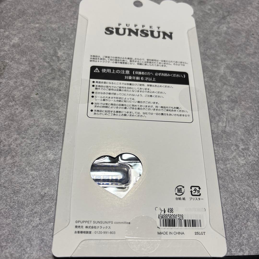 SUNSUN うるちゅるPOP SEAL ６枚セット パペットスンスン