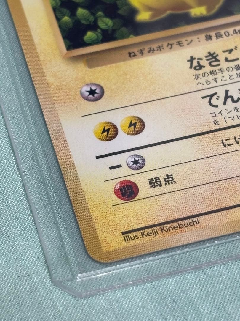 ピカチュウ_「すぐわかるポケモンカードの遊びかた」 おまけカード 光沢なし