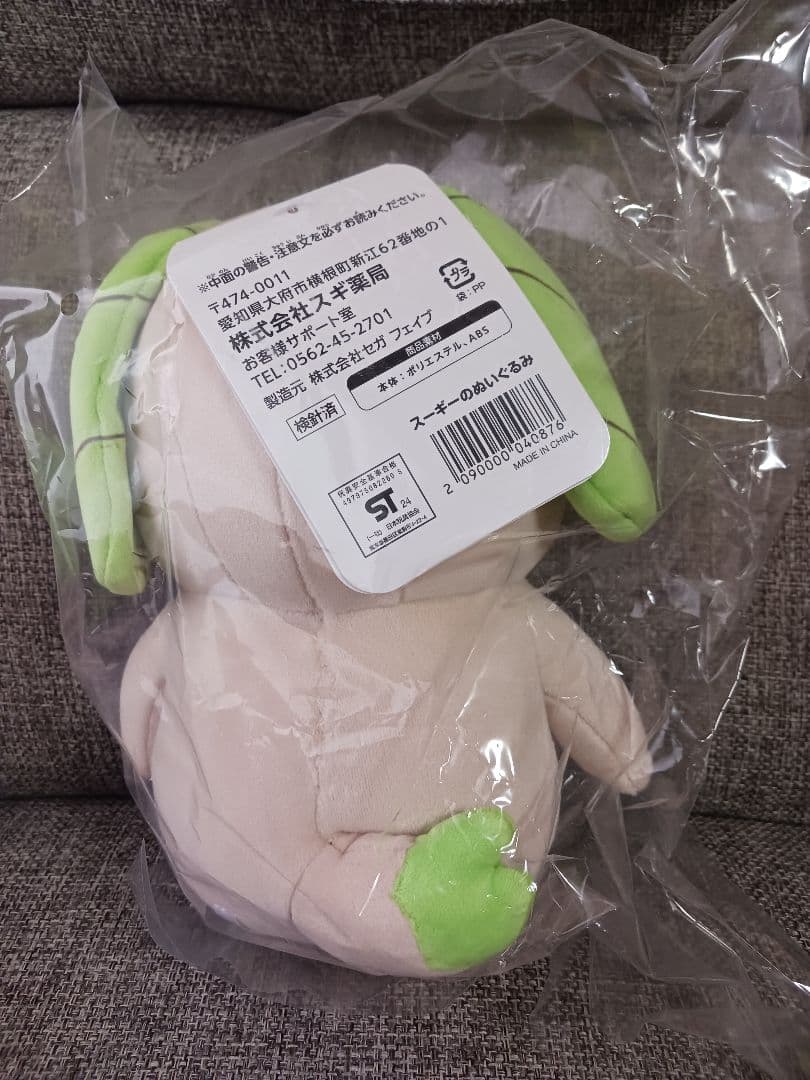スーギー　スーニャぬいぐるみセット　なにわ男子コラボ