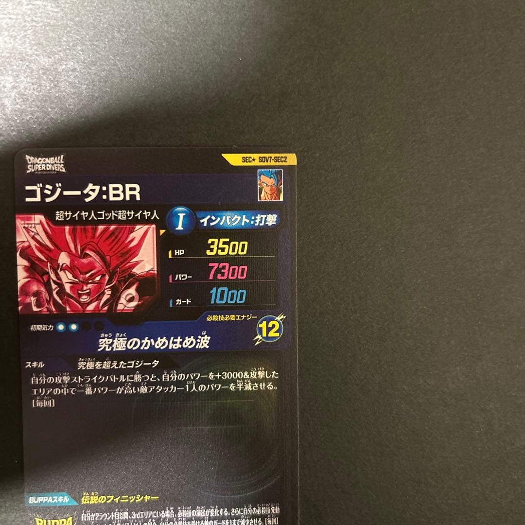 ドラゴンボールスーパーダイバーズ SDV7-sec2 パラレルゴジータ
