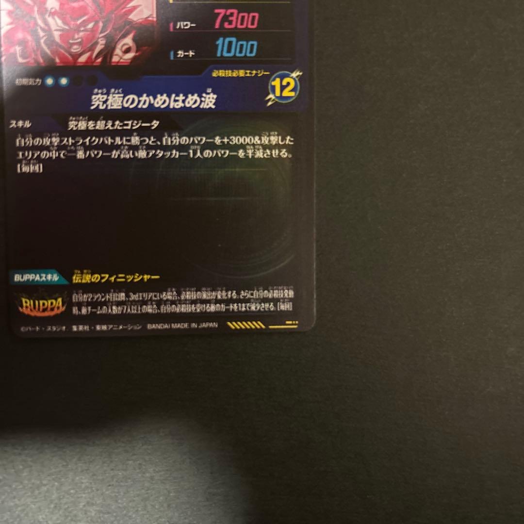 ドラゴンボールスーパーダイバーズ SDV7-sec2 パラレルゴジータ