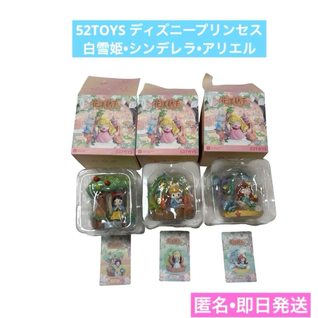新品未使用52TOYSディズニープリンセス花漾秋千　白雪姫　シンデレラ　アリエル