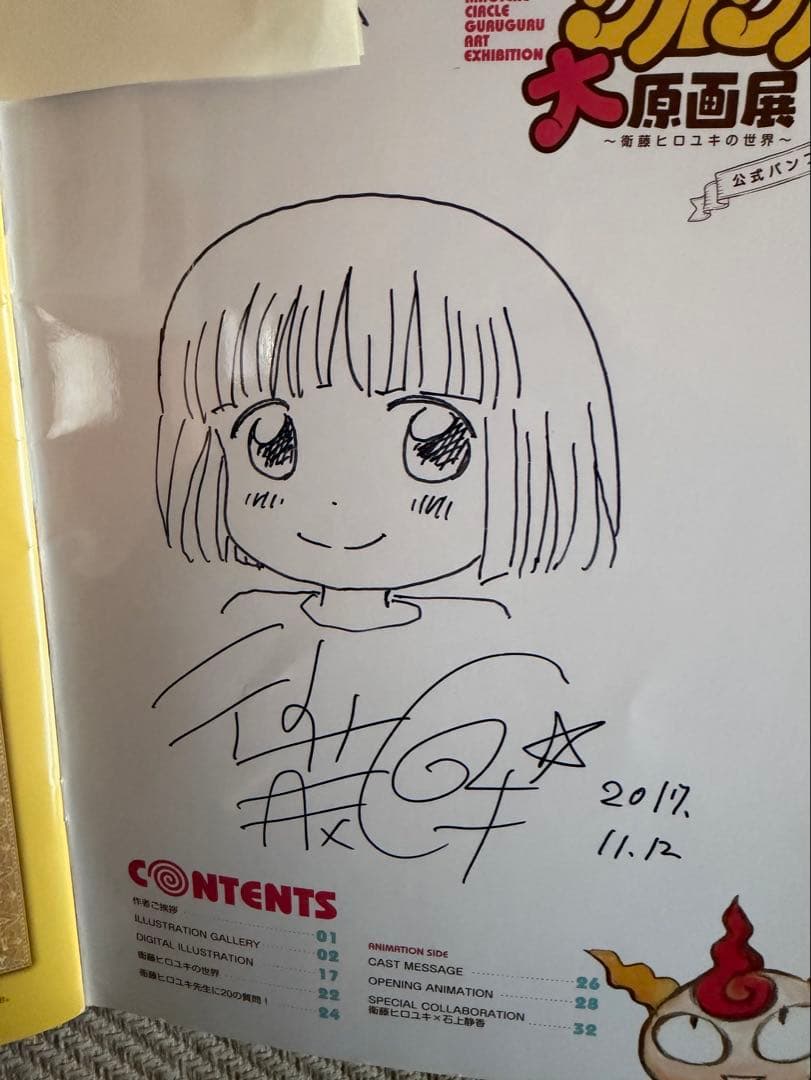 魔法陣グルグル 衛藤ヒロユキ 直筆サイン入り パンフレット 大原画展
