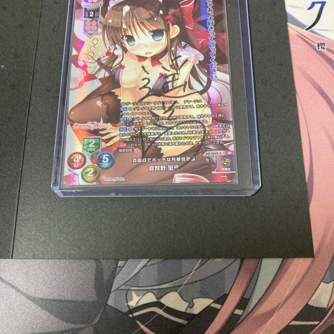 lycee リセ ま〜まれぇど 倉賀野聖良 遥そら 直筆サインカード