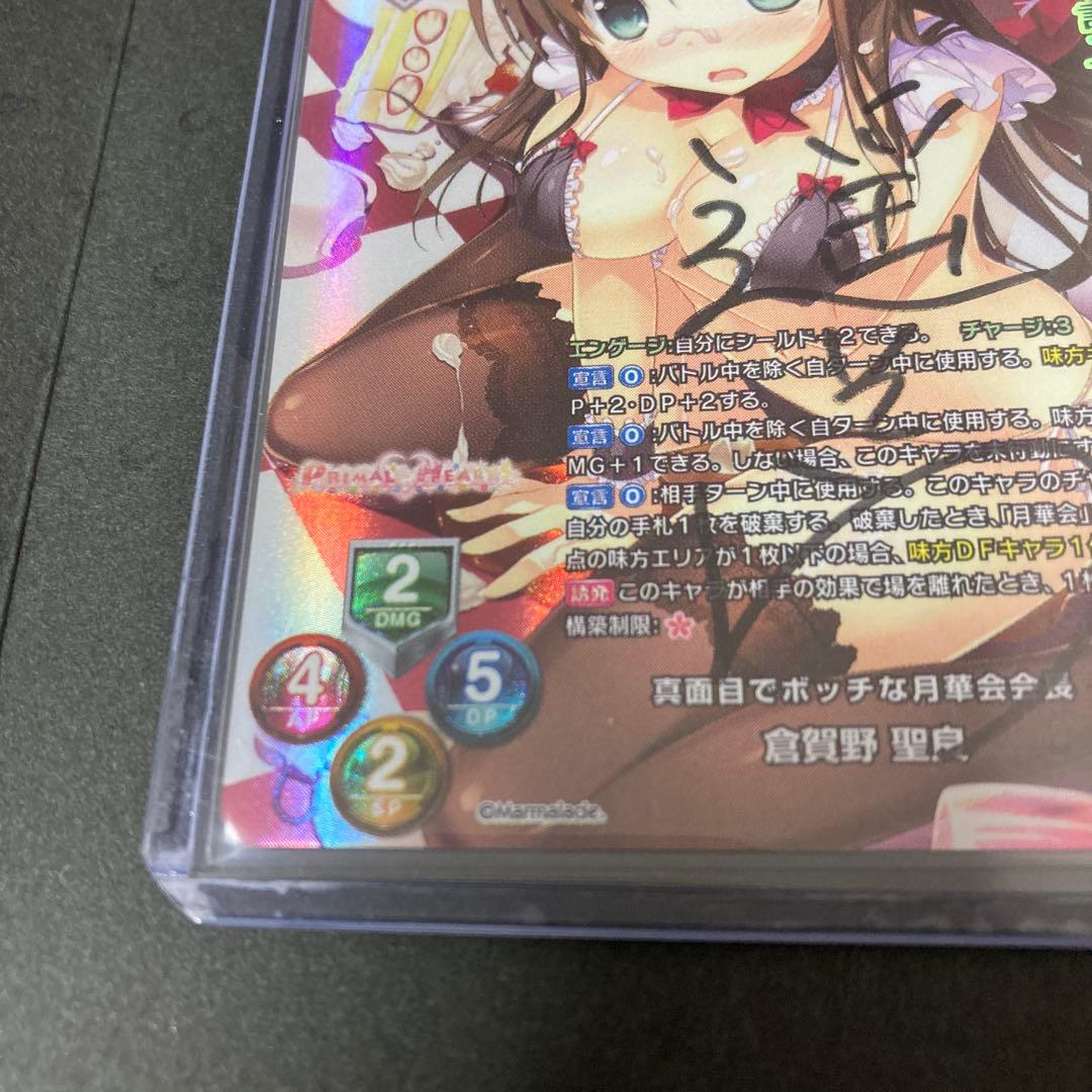 lycee リセ ま〜まれぇど 倉賀野聖良 遥そら 直筆サインカード