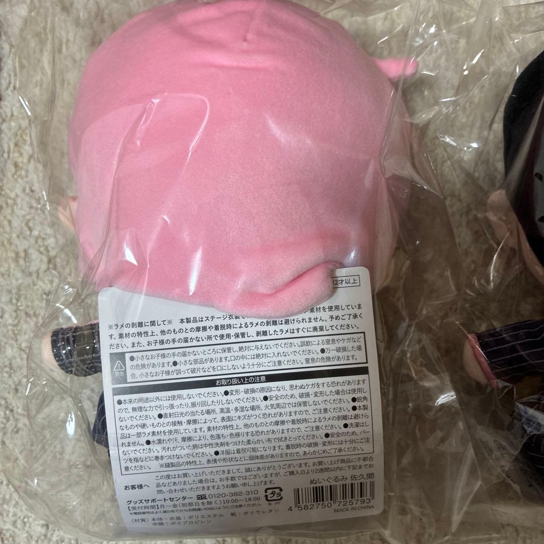 すのチル　BIGぬいぐるみ　佐久間大介　目黒蓮　宮舘涼太　　新品　未使用