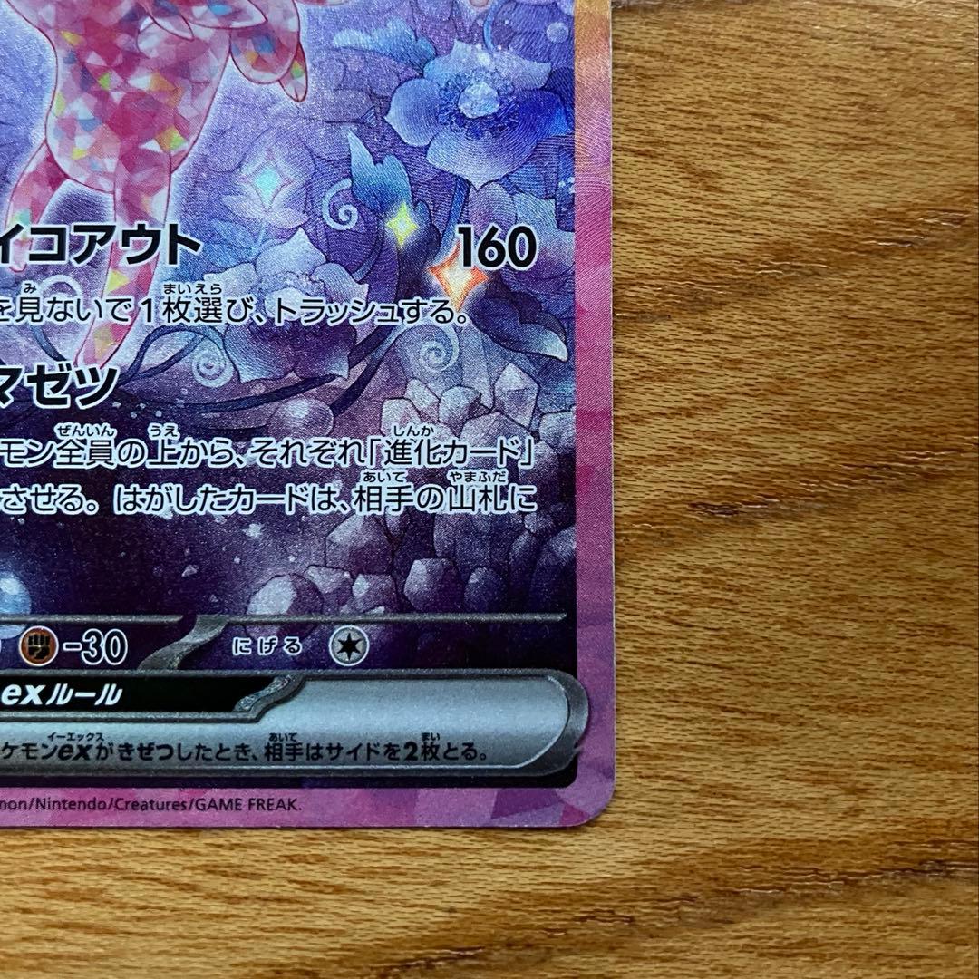 ポケモンカード　エーフィex SAR SV8a テラスタルフェスex