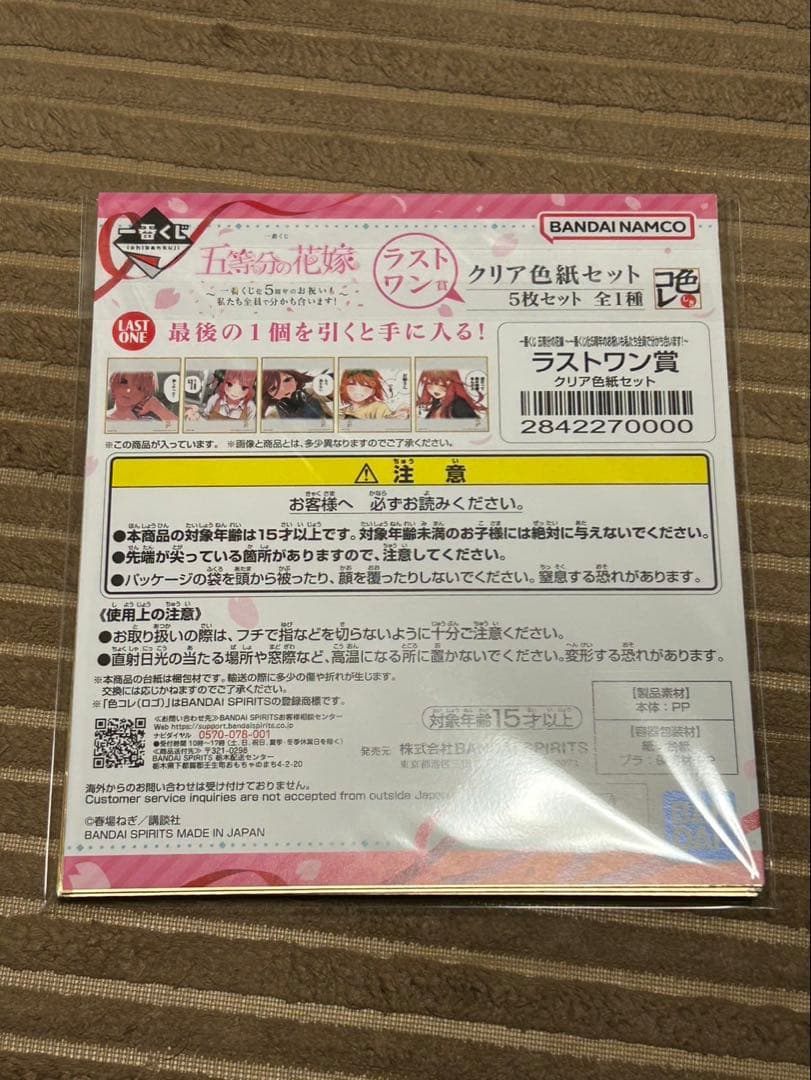 五等分の花嫁　A.B.C、ラストワン賞他おまけ