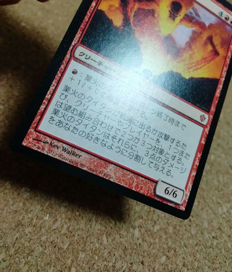 【ご確認用】統率者2013 業火のタイタン 日本語 1枚　MTG
