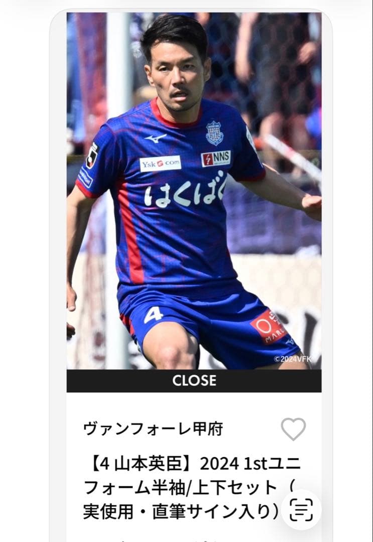 山本英臣　2024 ヴァンフォーレ甲府　直筆サイン入り 実使用ユニフォーム L