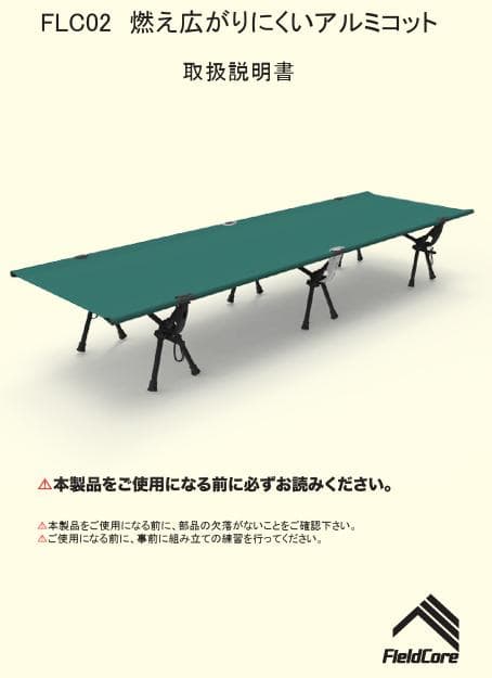 ワークマン 燃え広がりにくいアルミコット　FLC02