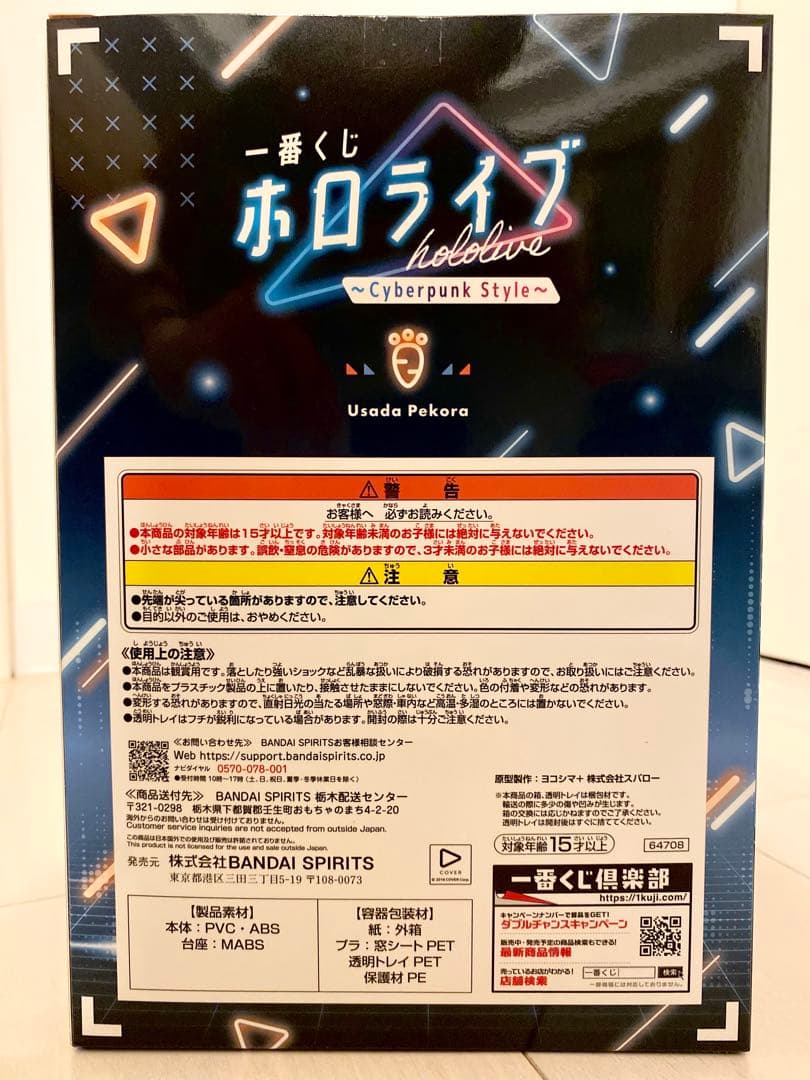 【新品未開封】兎田ぺこら フィギュア[一番くじ ホロライブ]