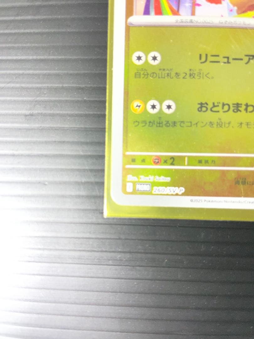 【2枚セット】フクオカ・トウホクのピカチュウ SV-P プロモ