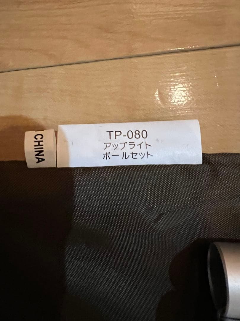 スノーピーク　アップライトポールセット TP-080