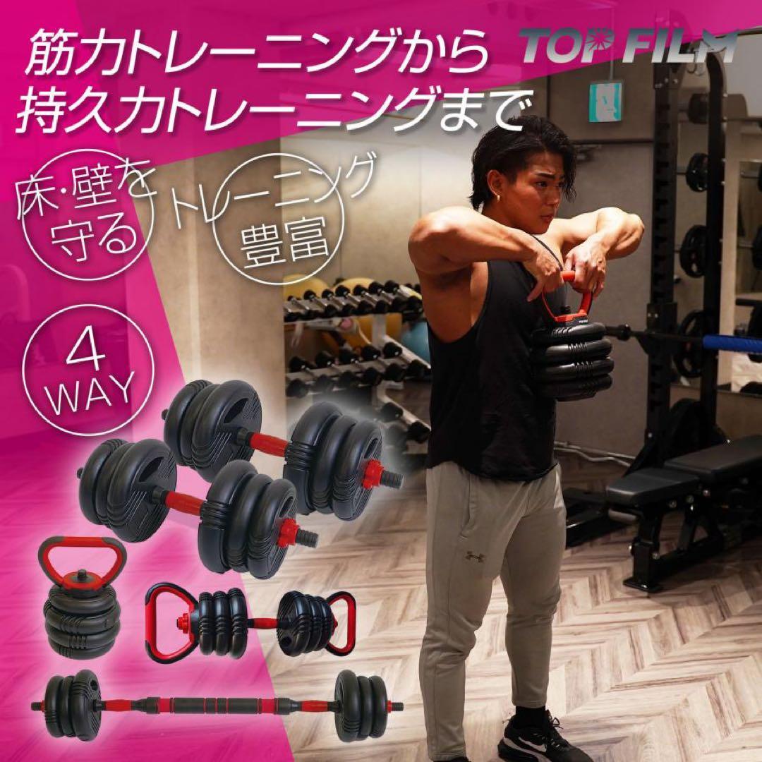 【新品】可変式ダンベル 20kg 2個 4way ケトルベル バーベル 筋トレ