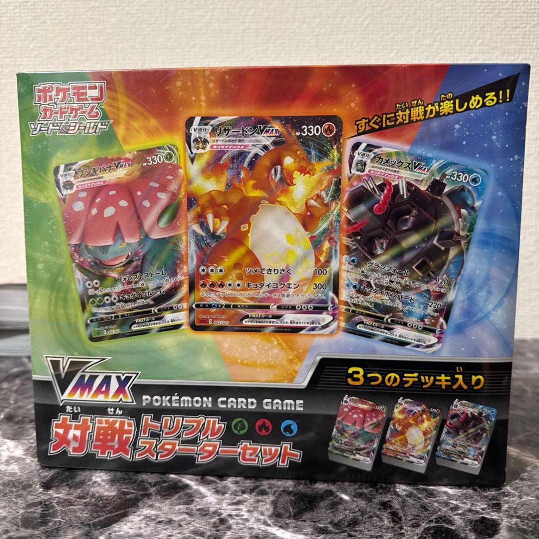 ポケモンカードゲーム VMAX対戦トリプルスターセット　シュリンク付き