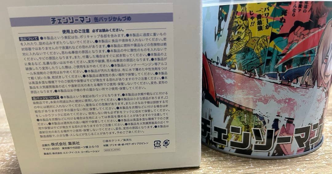 チェンソーマン 缶バッジセット かんづめ 応募者全員サービス