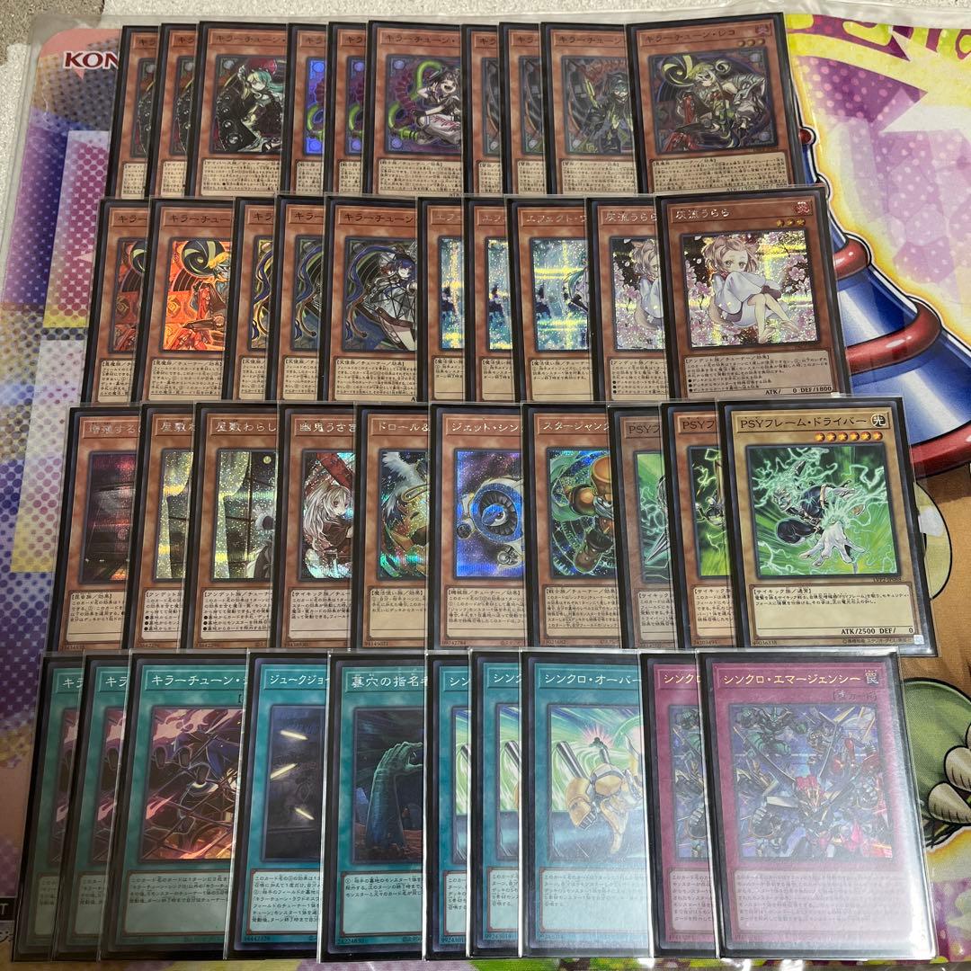 遊戯王　キラーチューン　ガチ構築　シク多め　新制限対応