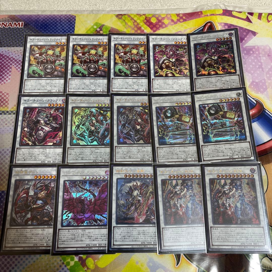 遊戯王　キラーチューン　ガチ構築　シク多め　新制限対応