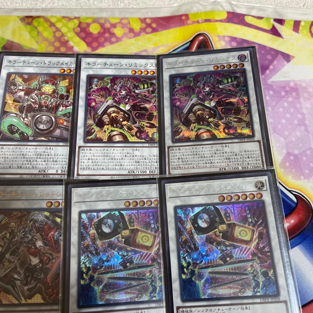 遊戯王　キラーチューン　ガチ構築　シク多め　新制限対応