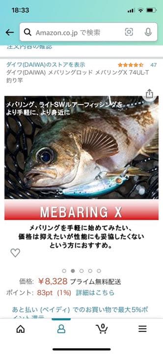 ダイワ　メバリングロット