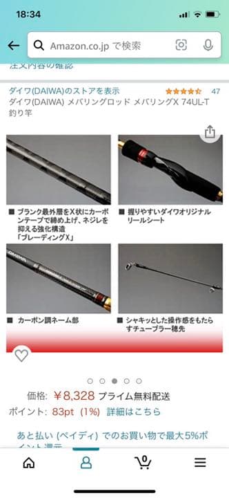 ダイワ　メバリングロット