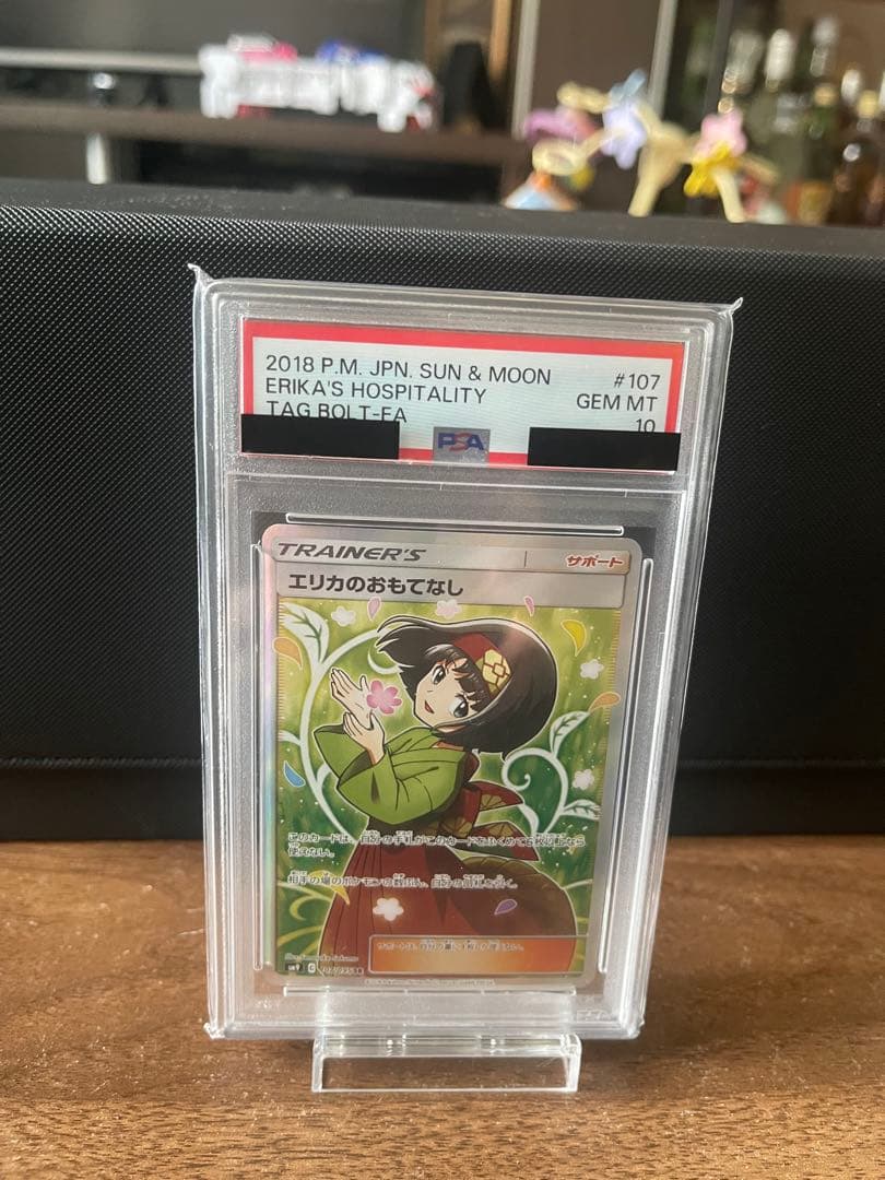 [PSA 10] エリカの おもてなし SUN & MOON