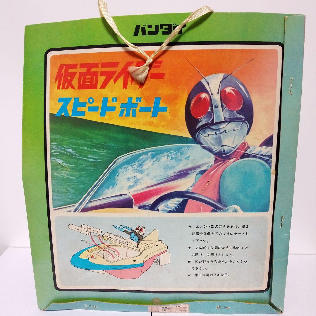 激レア!!旧バンダイ 仮面ライダー スピードボート 未開封!!当時物!!